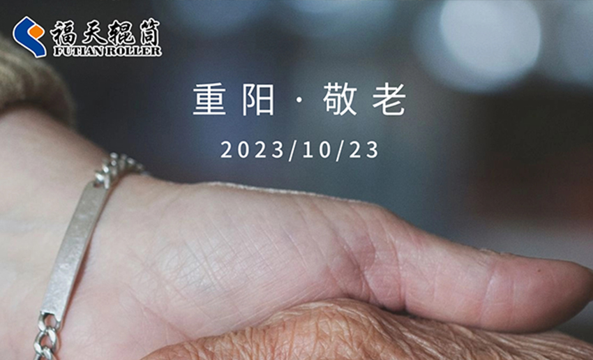 佳节重阳，幸福安康