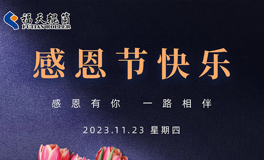 心怀感恩，美好同行。
