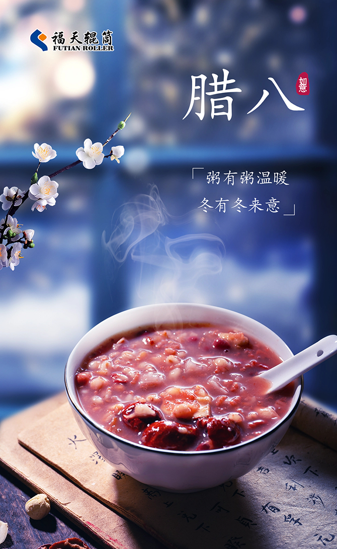 腊八，喝一碗暖粥，福启新年